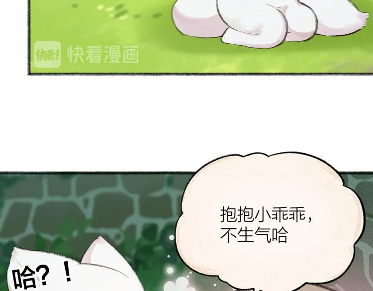 番外篇 捡到小动物＆打伞 第13页