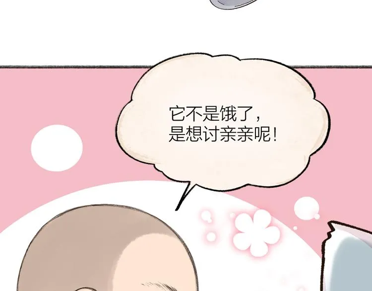 番外篇 捡到小动物＆打伞 第19页