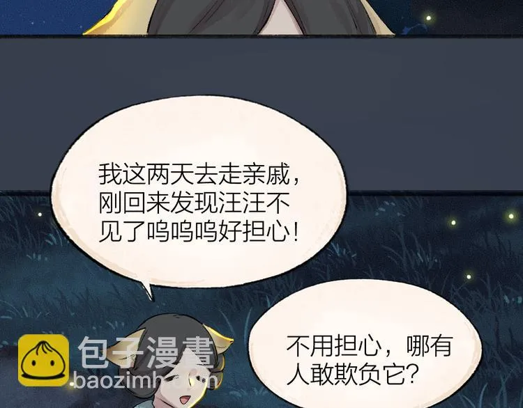 番外篇 捡到小动物＆打伞 第29页