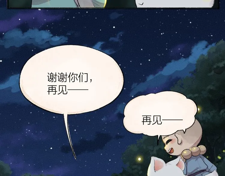 番外篇 捡到小动物＆打伞 第32页