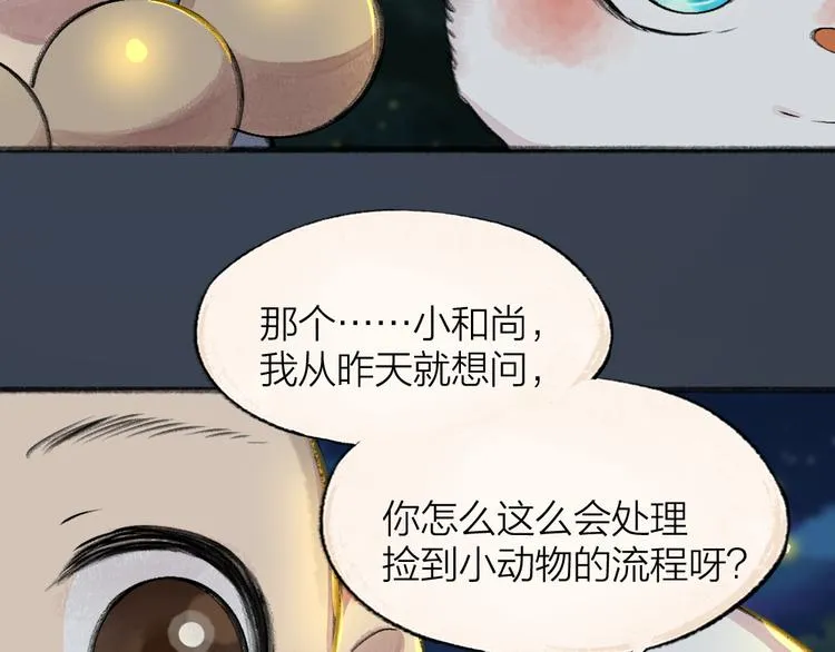番外篇 捡到小动物＆打伞 第35页