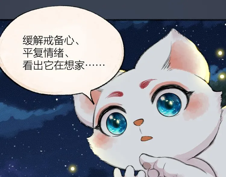 番外篇 捡到小动物＆打伞 第37页