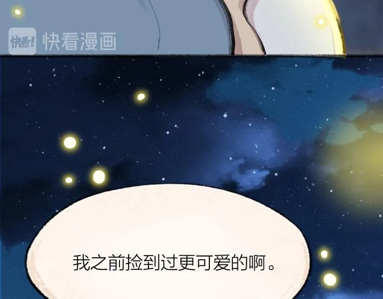 番外篇 捡到小动物＆打伞 第41页