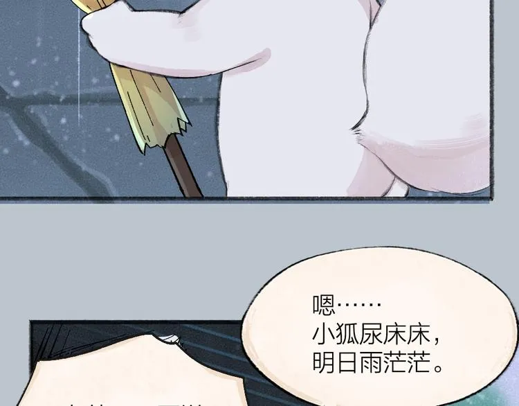 番外篇 捡到小动物＆打伞 第49页