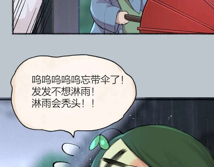 番外篇 捡到小动物＆打伞 第51页