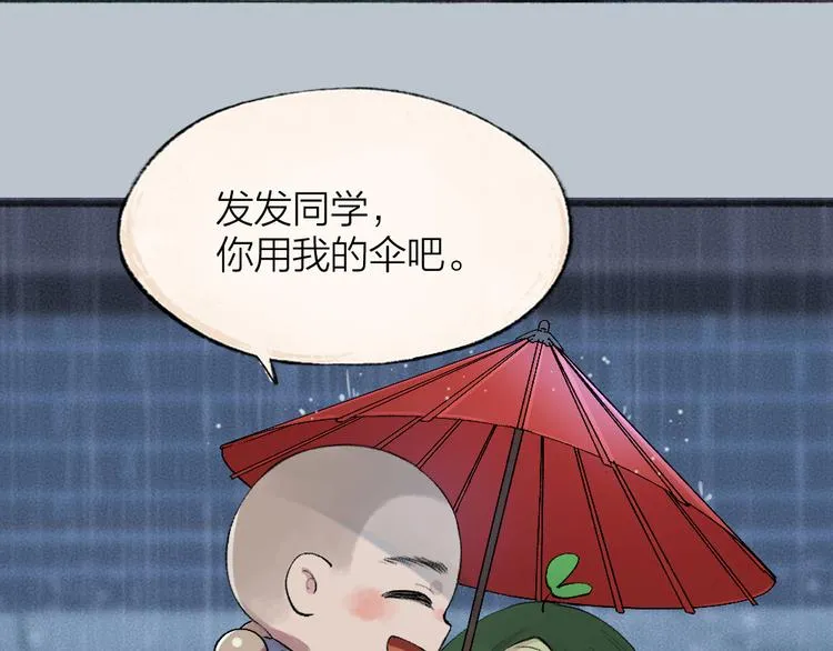 番外篇 捡到小动物＆打伞 第53页