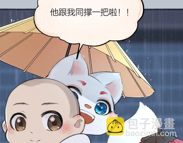 番外篇 捡到小动物＆打伞 第55页