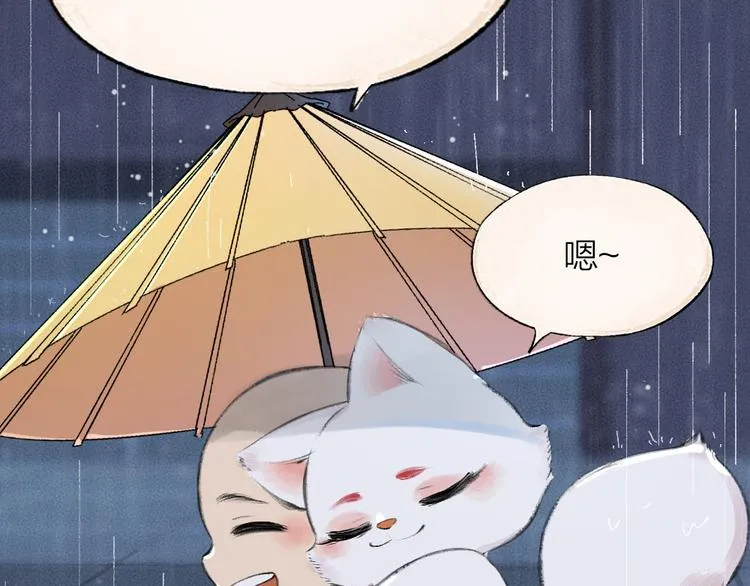 番外篇 捡到小动物＆打伞 第57页