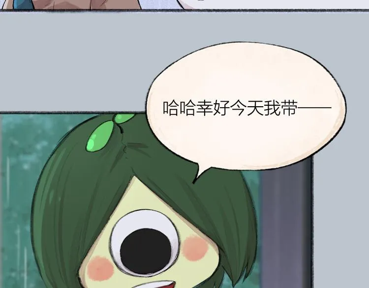番外篇 捡到小动物＆打伞 第61页