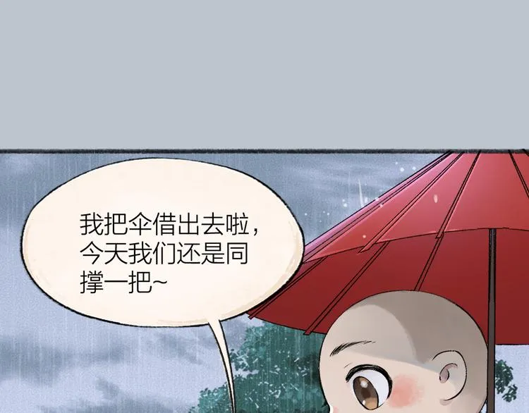 番外篇 捡到小动物＆打伞 第66页