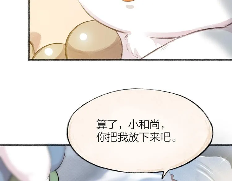 番外篇 捡到小动物＆打伞 第79页