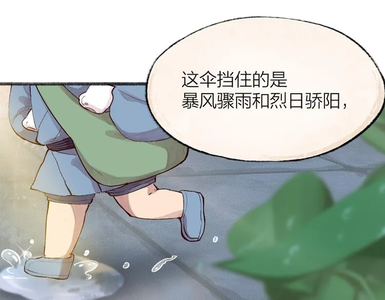 番外篇 捡到小动物＆打伞 第83页