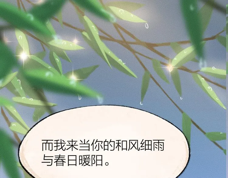 番外篇 捡到小动物＆打伞 第85页