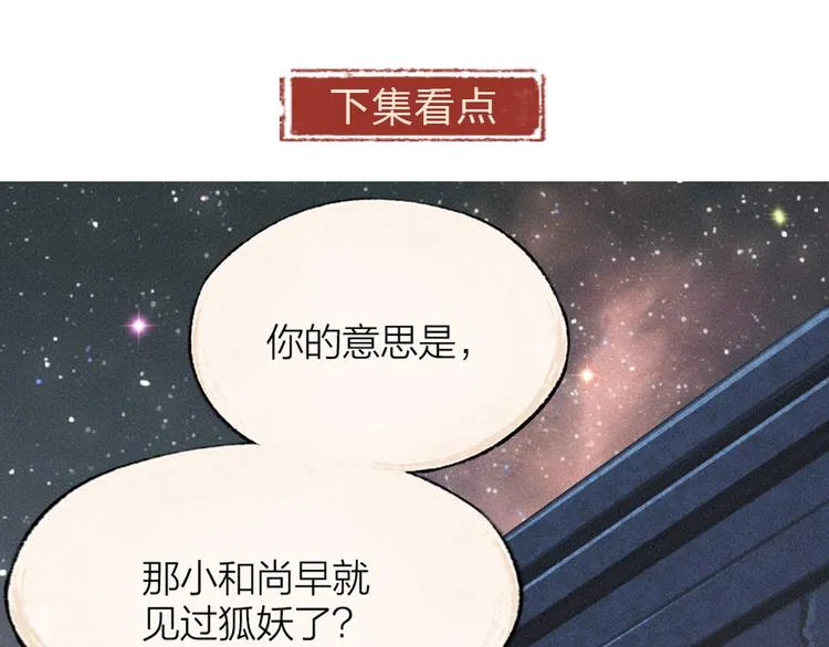 番外篇 捡到小动物＆打伞 第90页