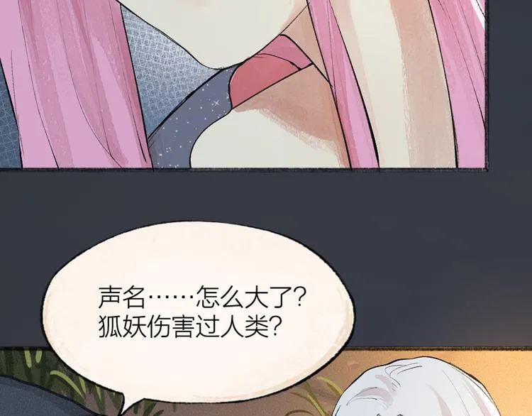 番外篇 捡到小动物＆打伞 第95页
