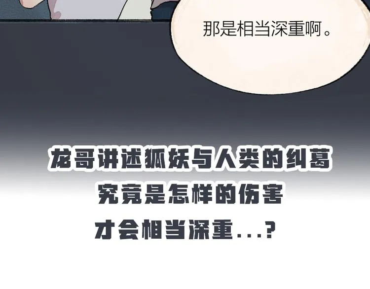 番外篇 捡到小动物＆打伞 第97页