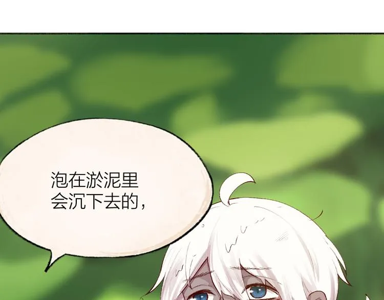 番外篇 捡到小动物＆打伞 第98页