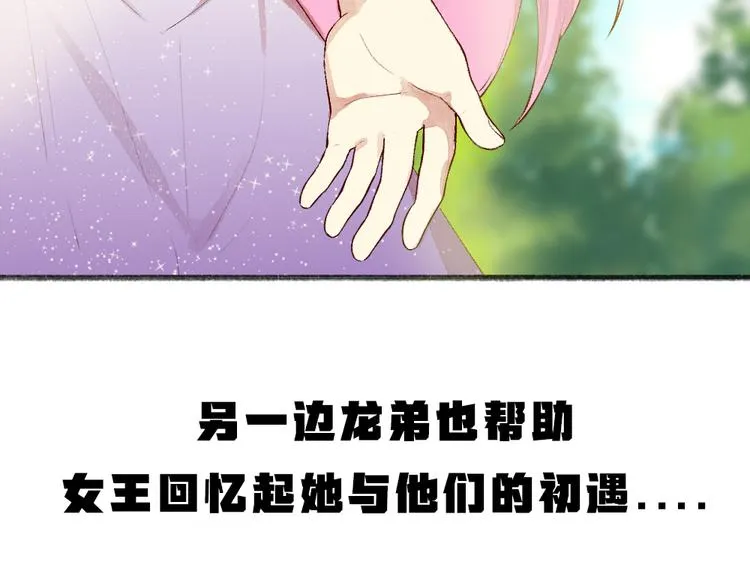 番外篇 捡到小动物＆打伞 第101页