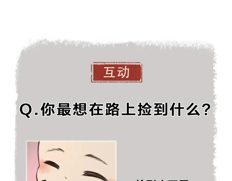 番外篇 捡到小动物＆打伞 第103页