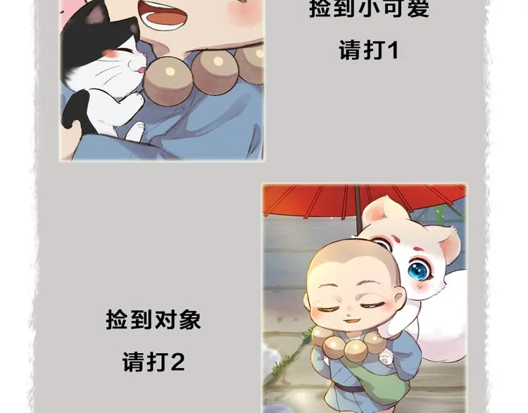 番外篇 捡到小动物＆打伞 第104页