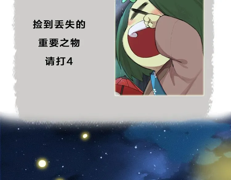 番外篇 捡到小动物＆打伞 第106页