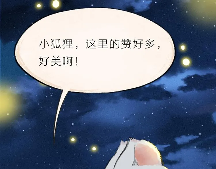 番外篇 捡到小动物＆打伞 第107页