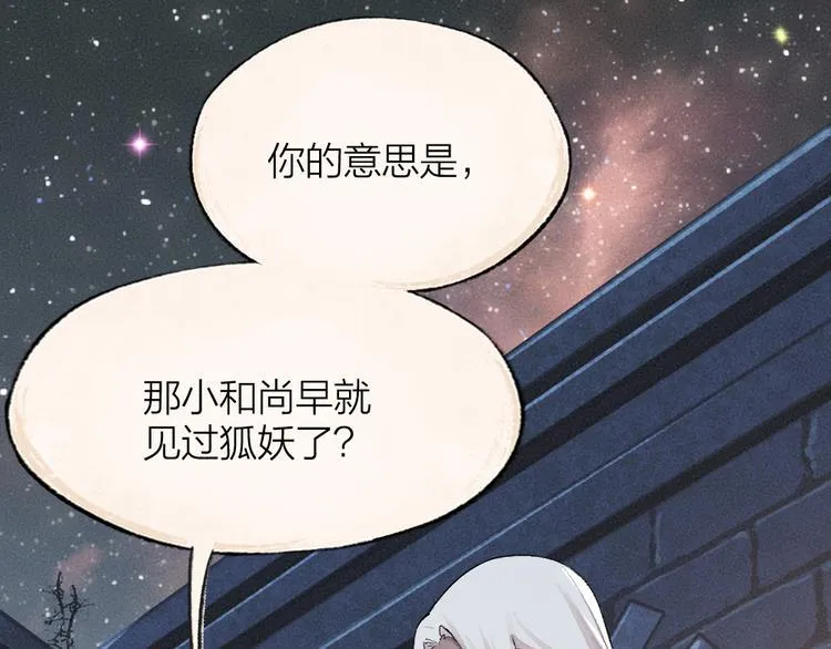 第89话 爱上了你/它？！ 第1页