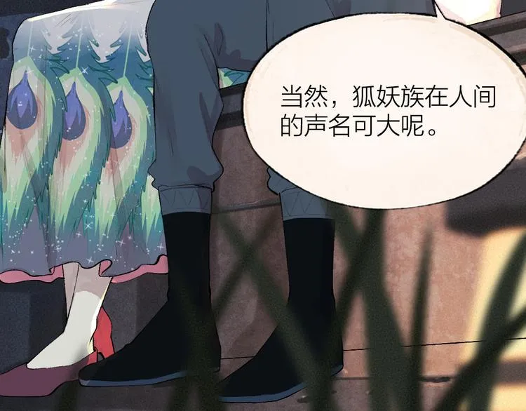 第89话 爱上了你/它？！ 第3页