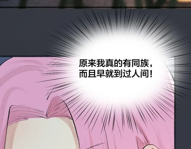 第89话 爱上了你/它？！ 第4页