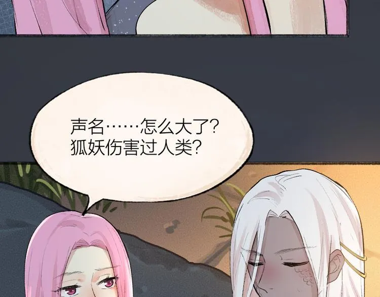 第89话 爱上了你/它？！ 第6页