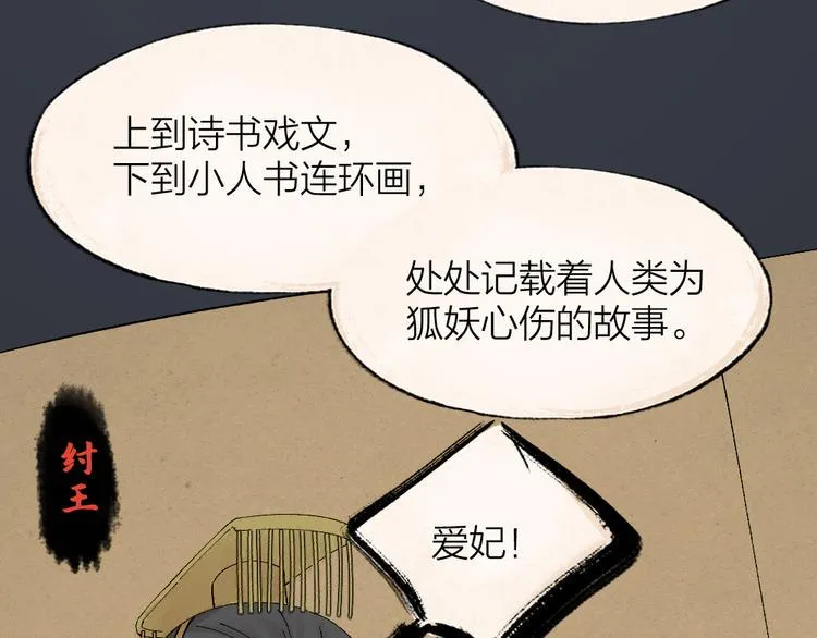 第89话 爱上了你/它？！ 第8页