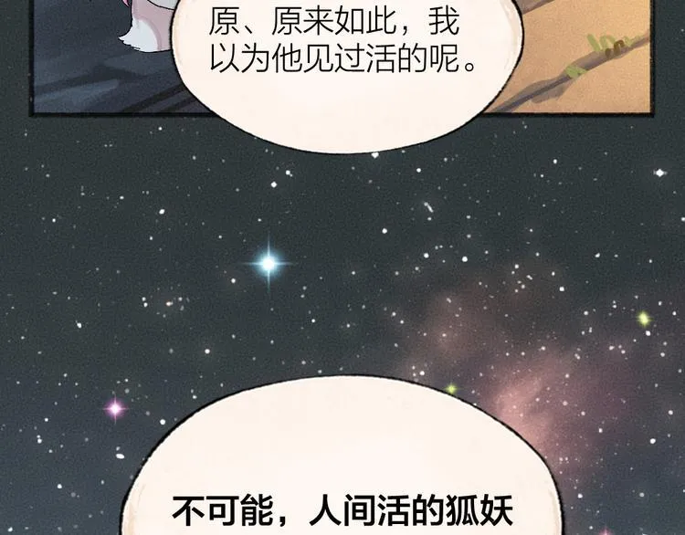 第89话 爱上了你/它？！ 第12页