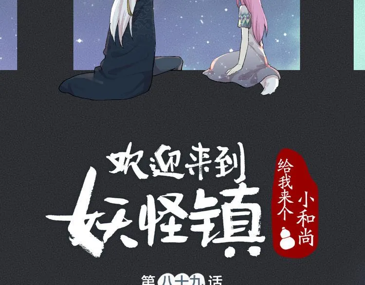 第89话 爱上了你/它？！ 第14页