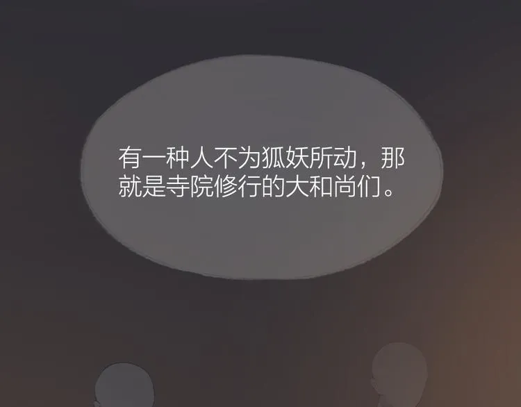 第89话 爱上了你/它？！ 第18页