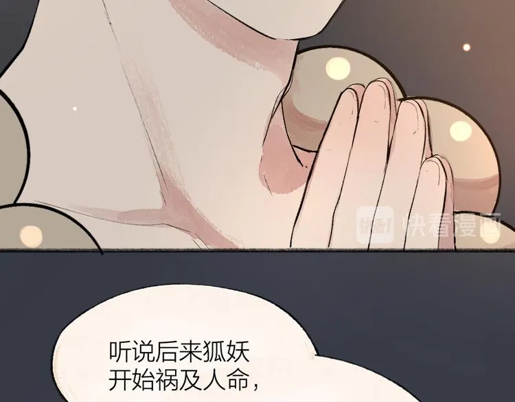 第89话 爱上了你/它？！ 第24页