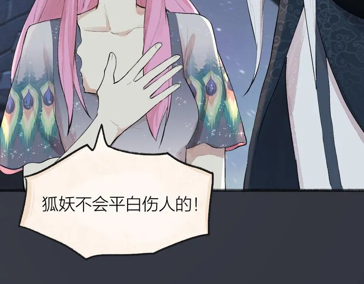第89话 爱上了你/它？！ 第26页