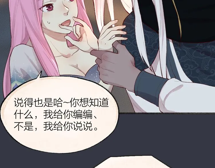 第89话 爱上了你/它？！ 第29页