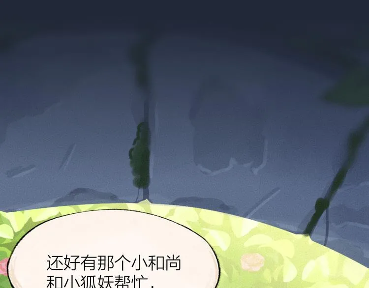 第89话 爱上了你/它？！ 第35页