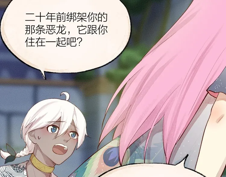 第89话 爱上了你/它？！ 第42页