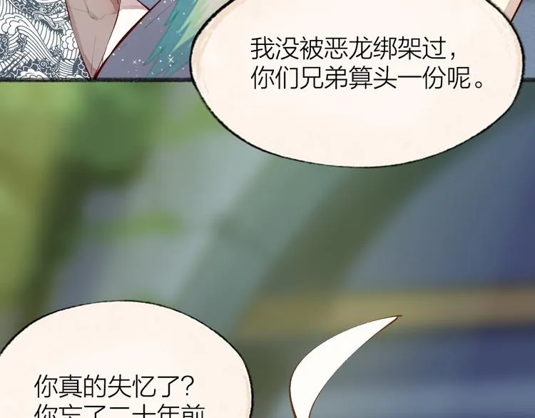 第89话 爱上了你/它？！ 第43页