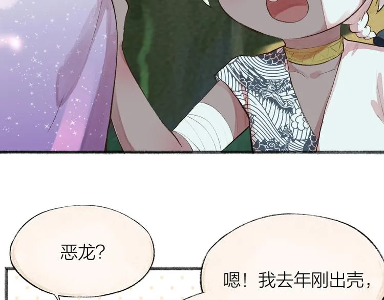 第89话 爱上了你/它？！ 第57页