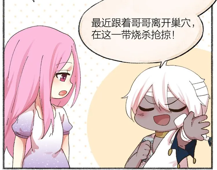 第89话 爱上了你/它？！ 第58页