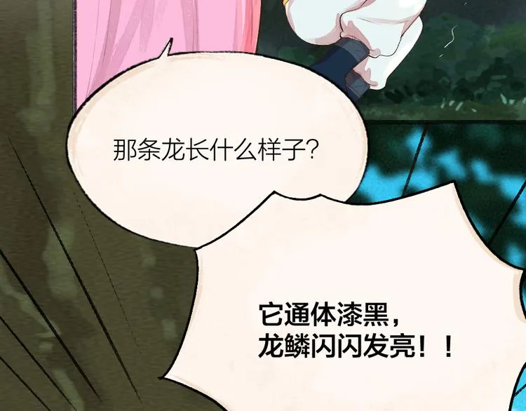 第89话 爱上了你/它？！ 第64页