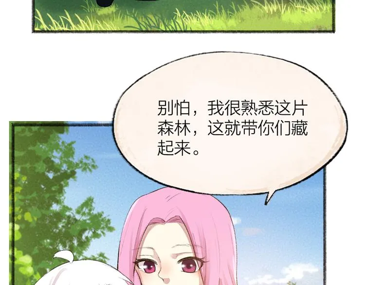 第89话 爱上了你/它？！ 第74页