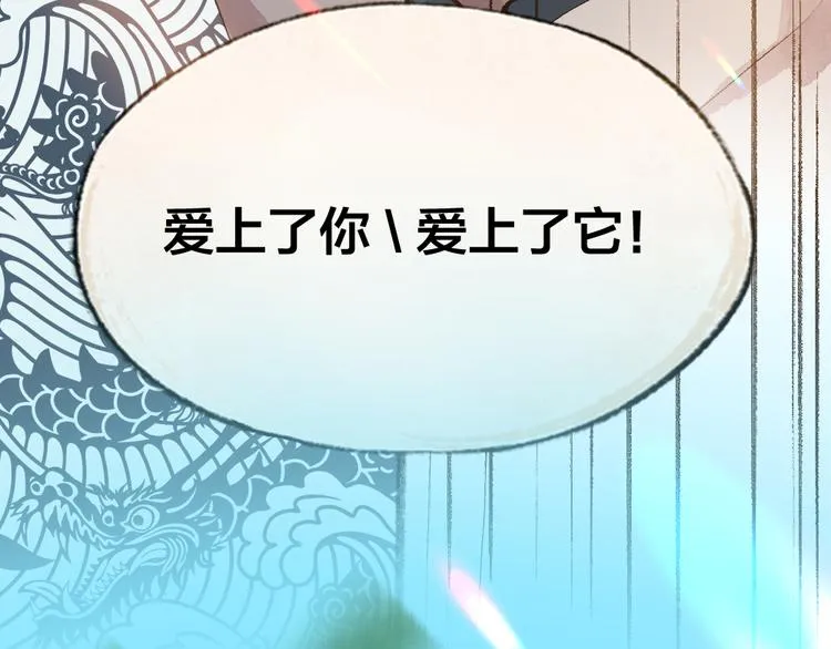 第89话 爱上了你/它？！ 第85页
