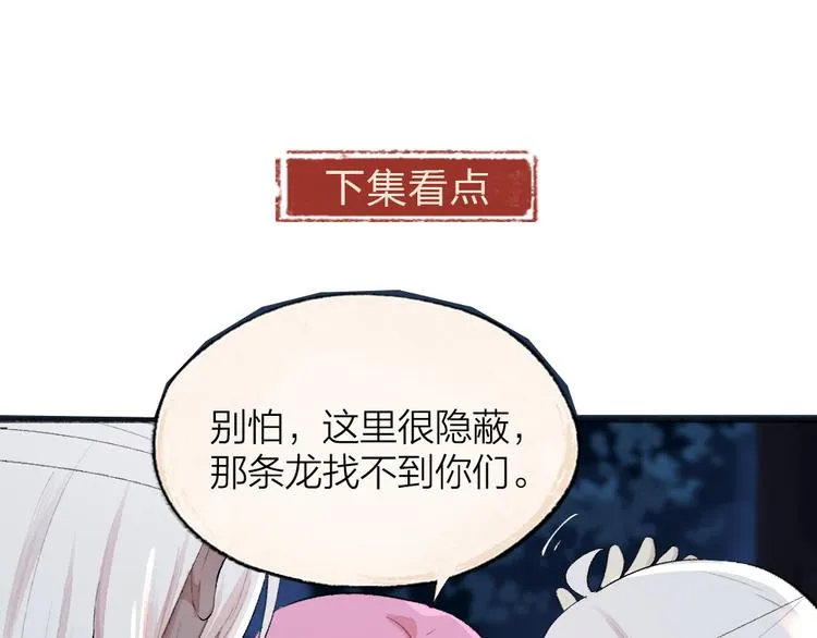 第89话 爱上了你/它？！ 第88页