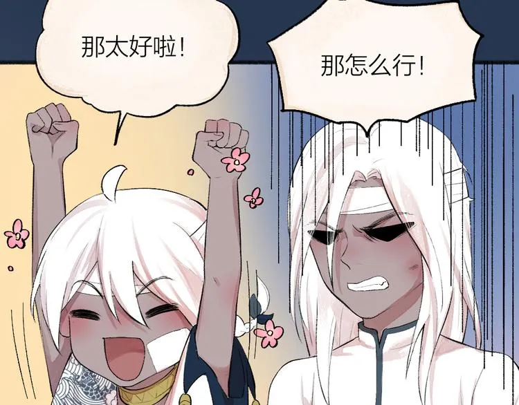 第89话 爱上了你/它？！ 第90页