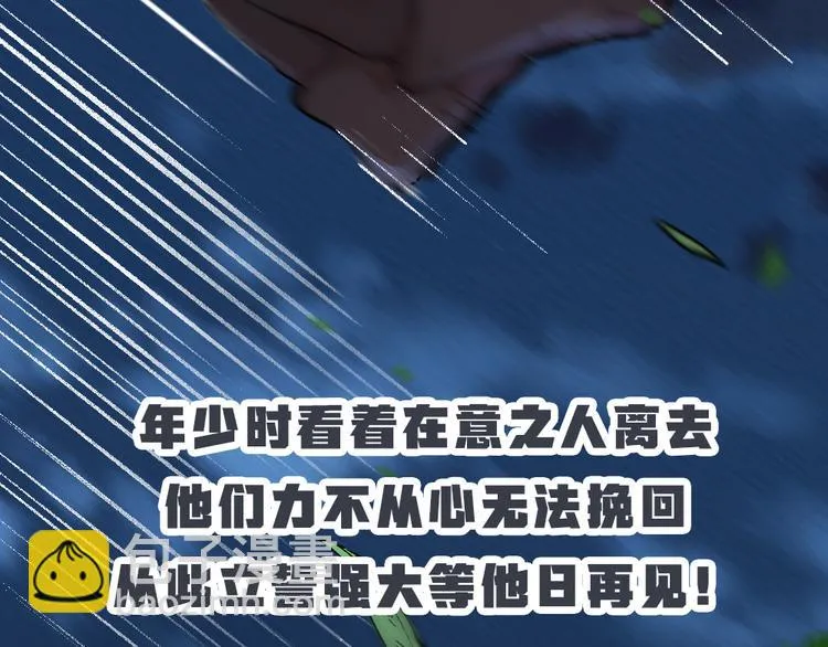 第89话 爱上了你/它？！ 第93页