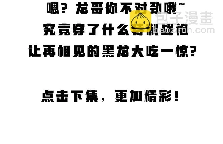 第89话 爱上了你/它？！ 第100页
