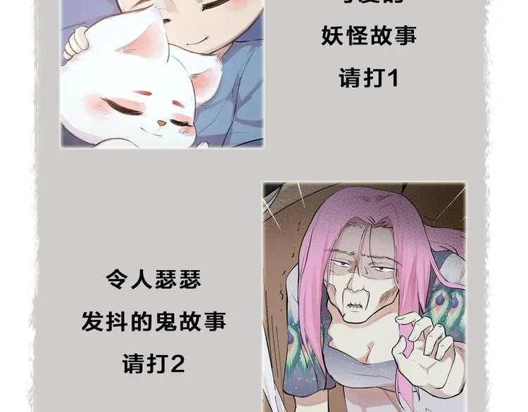 第89话 爱上了你/它？！ 第102页